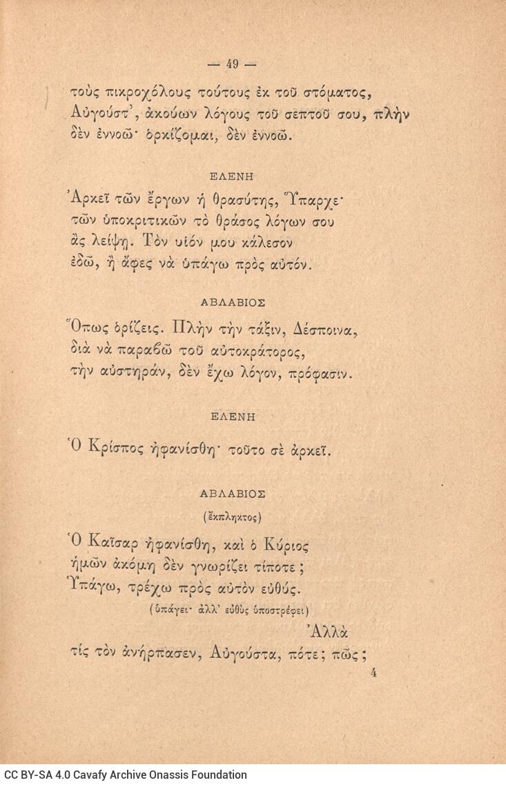 19 x 13 εκ. 8 σ. χ.α. + 192 σ., όπου στο εξώφυλλο σημειωμένο με μολύβι το όνομα